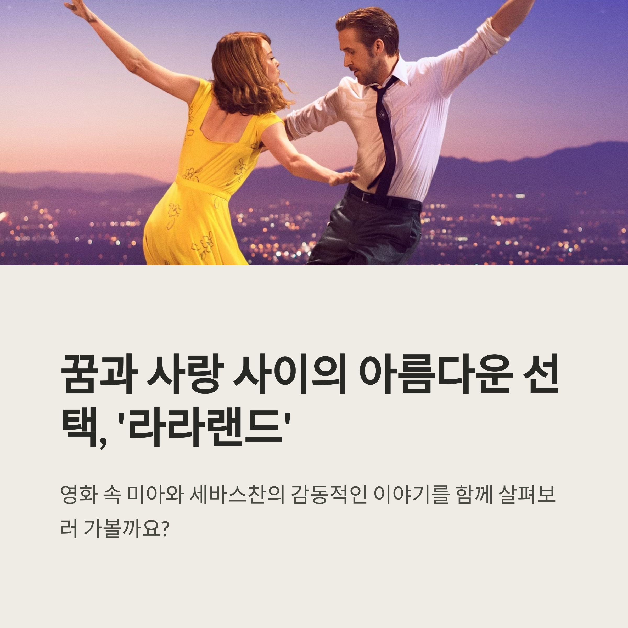 라라랜드 영화 포스터 관련 사진