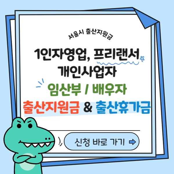 2025년 서울 출산지원금