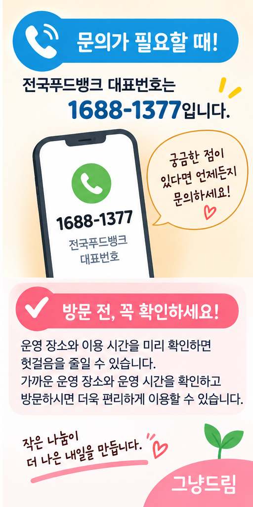 그냥드림 이용방법