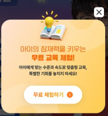단꿈e 무료체험후기