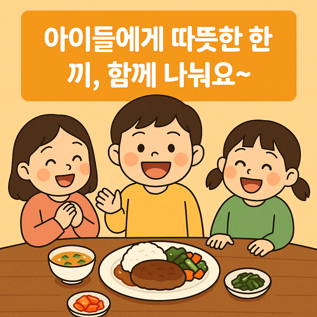 결식 아동을 돌보는 착한 "선한영향력가게"