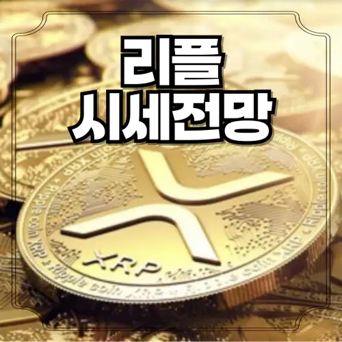 리플