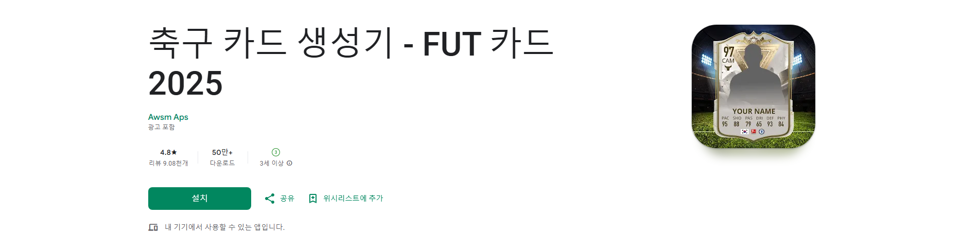 축구 카드 생성기, FUT 카드 2025, 나만의 선수 카드를 만들기