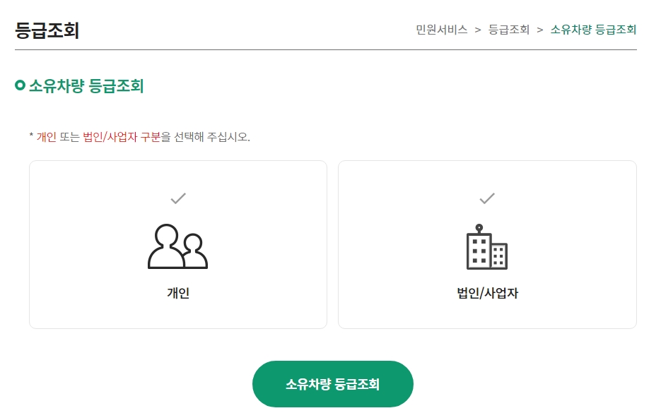 차량번호 입력 및 본인인증