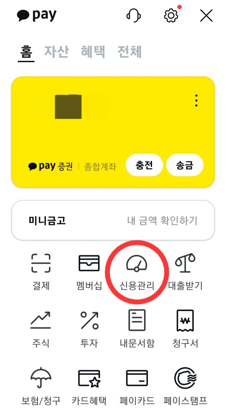 신용점수조회방법