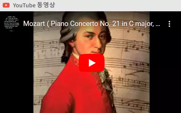 모짜르트 주제곡