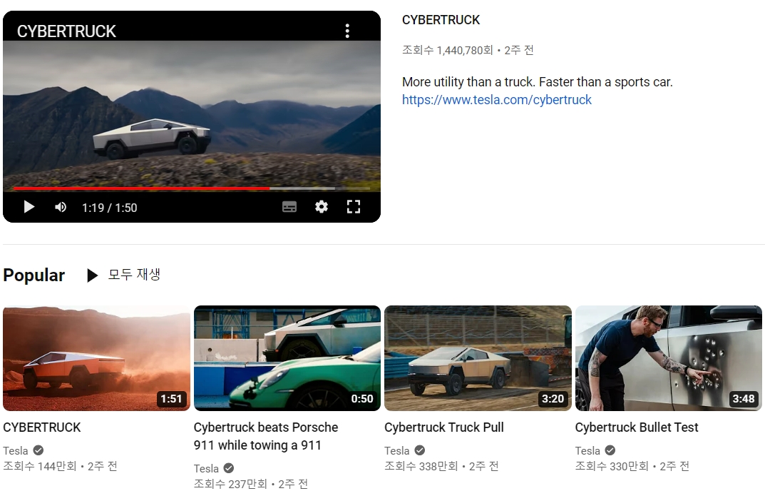 테슬라 사이버트럭