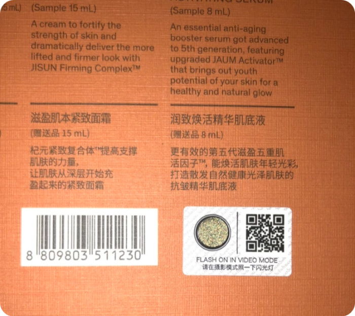 정품 QR 코드 및 인증 마크