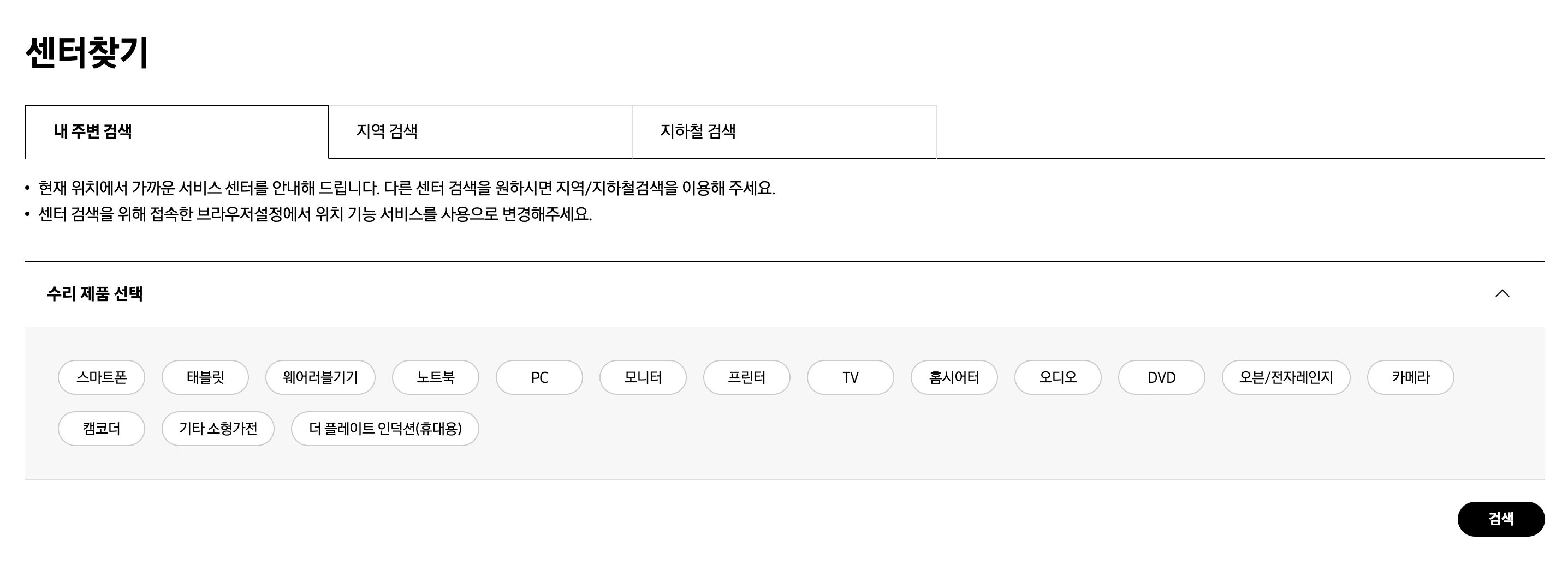 내 주변 삼성 서비스센터 찾기