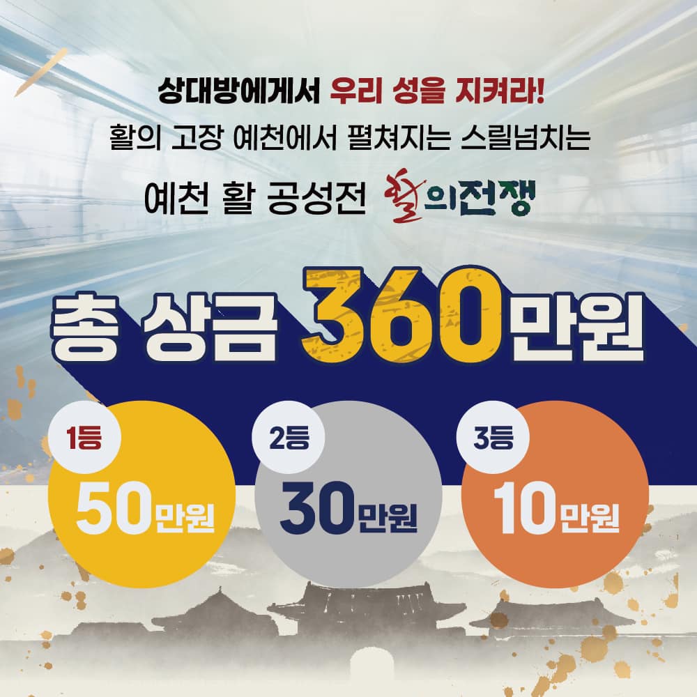  2024 예천 할축제 이벤트