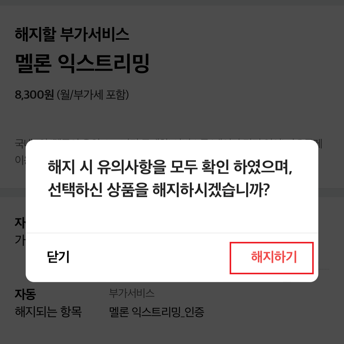 아이폰멜론해지방법