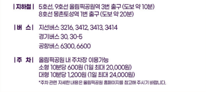 불타는트롯맨서울콘서트-주차