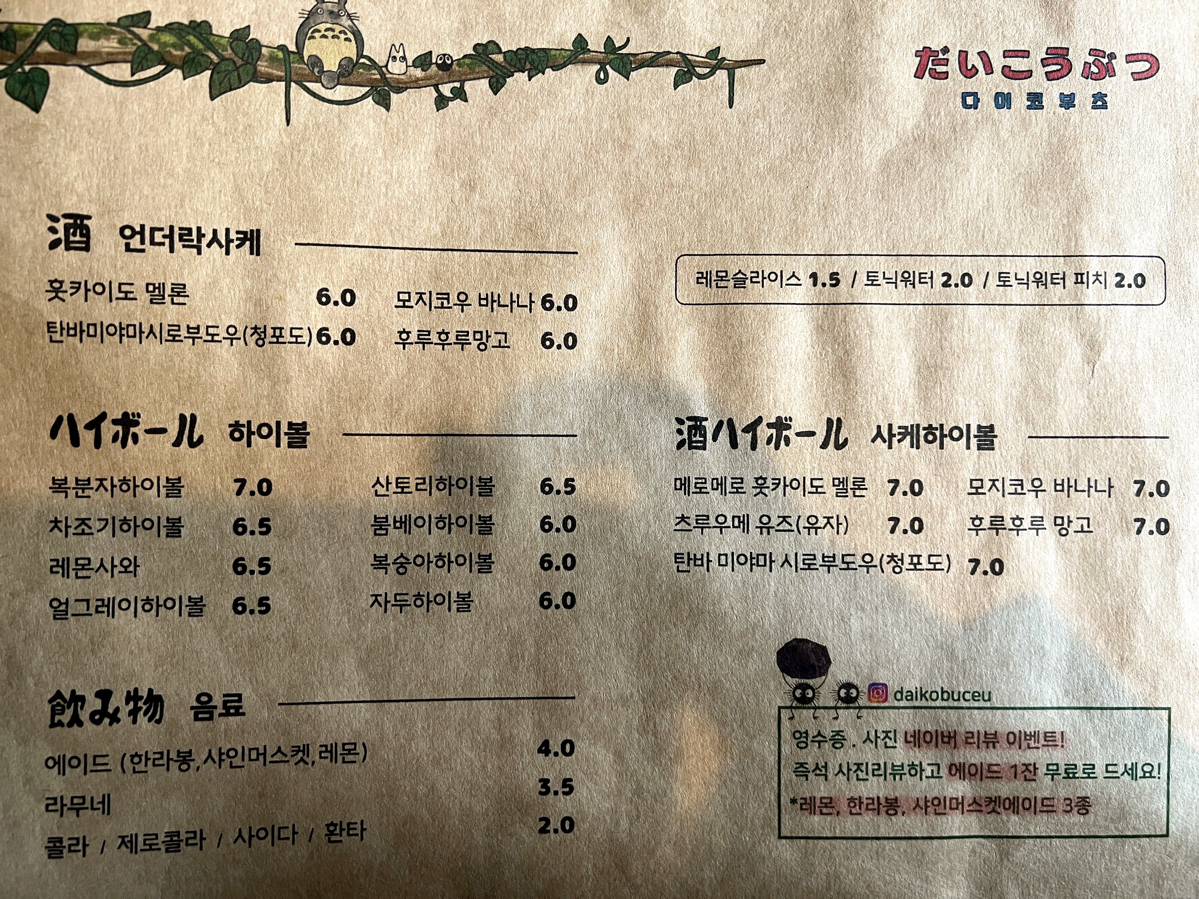 광주동구동명동일식맛집술집다이코부츠