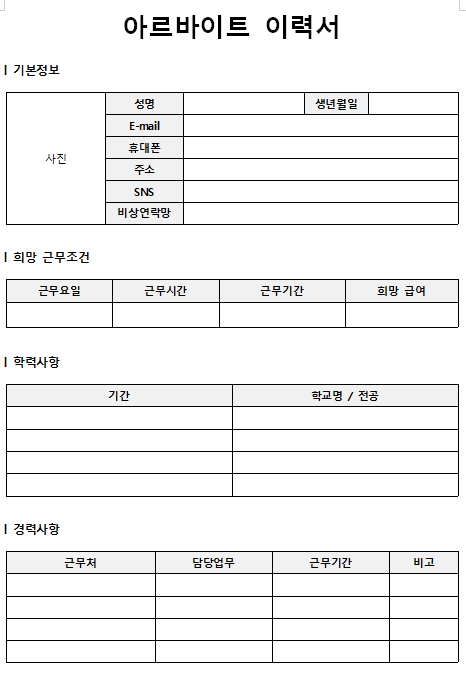 아르바이트 양식3-1
