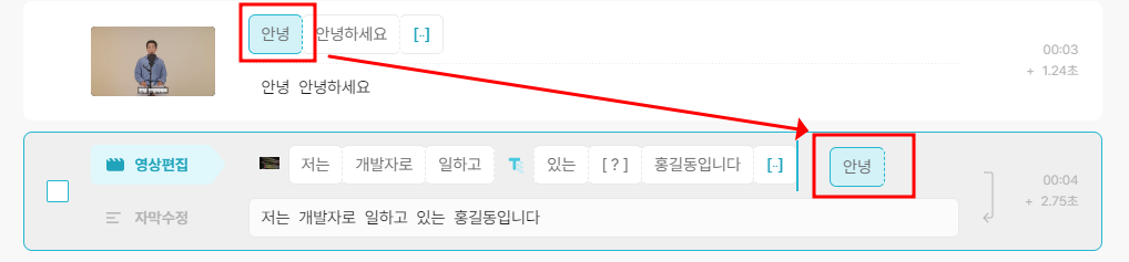 Vrew 동영상 편집 방법