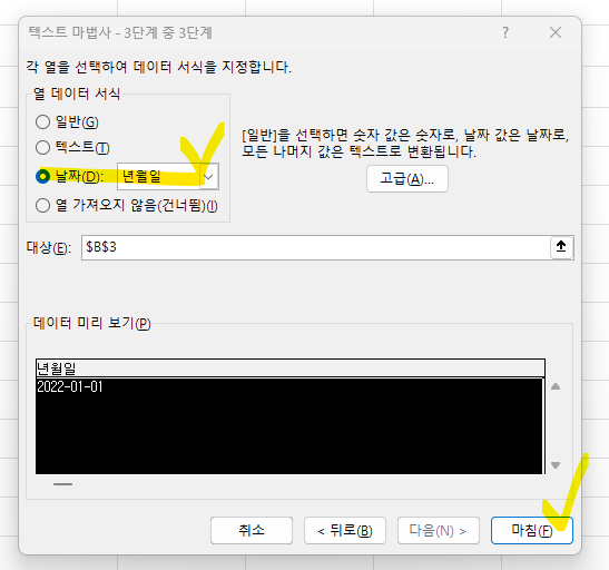 엑셀 기초 엑셀 날짜 형식으로 바꾸는 방법 날짜 형식 단축키 3