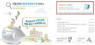 통신비 환급금 조회