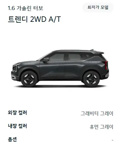 기아-셀토스-제원-연비-가격-모의견적