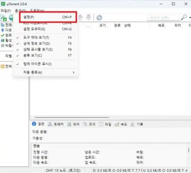 업데이트 설정방법