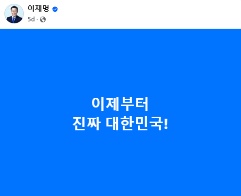 출처 : 페이스북. 이재명 포스팅