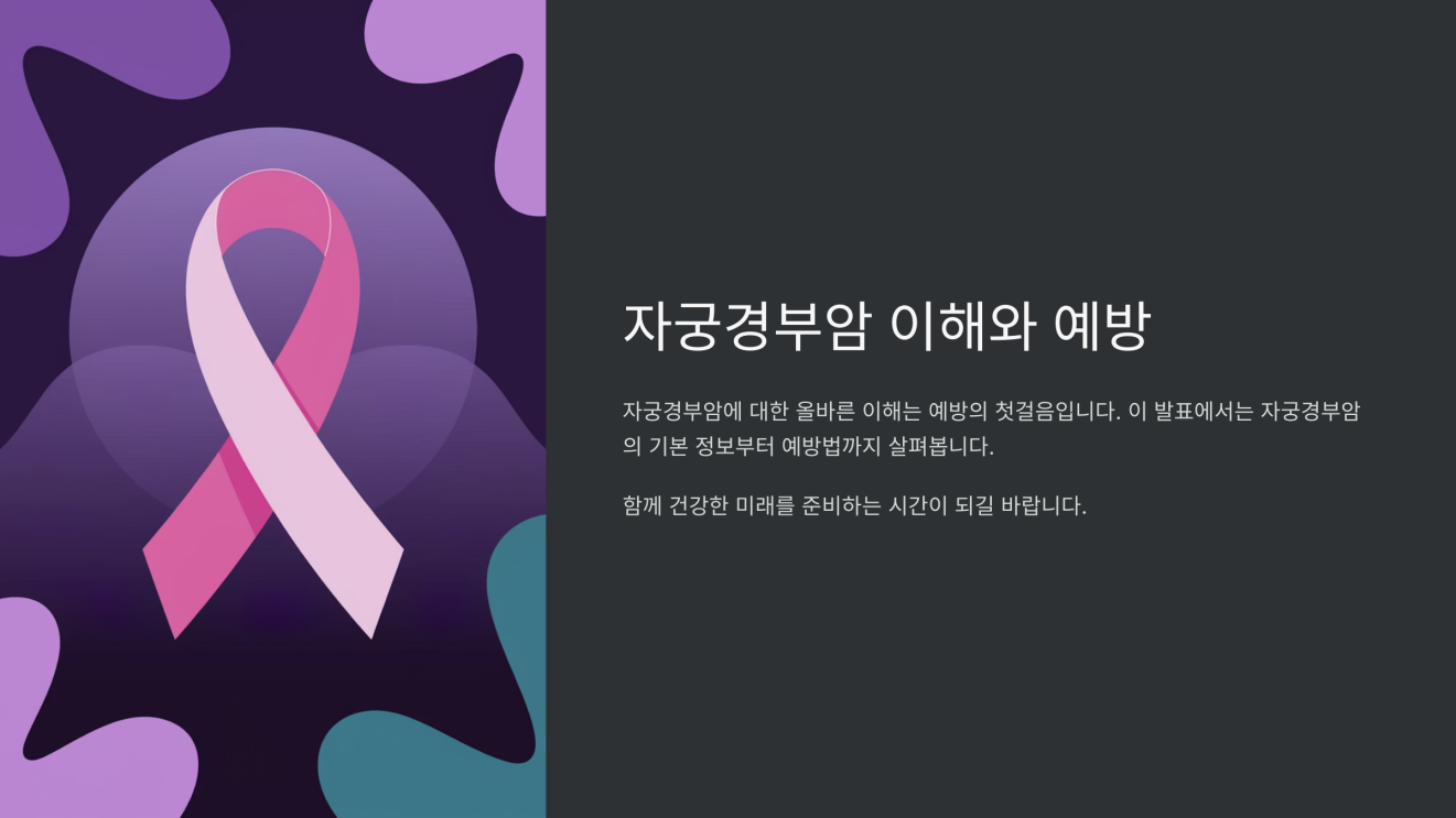 자궁경부암 초기증상 1