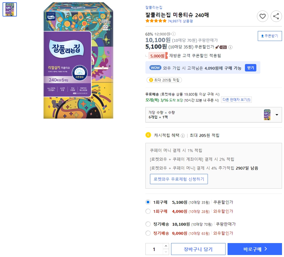 잘풀리는집-미용티슈-240매