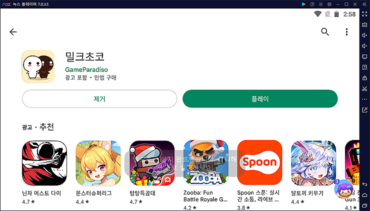 밀크초코-구글-플레이-페이지