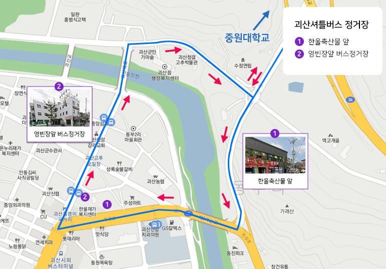 괴산 &harr; 중원대학교 셔틀버스