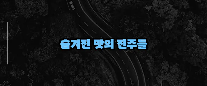 대전 맛집 베스트10 (+로컬 추천 리스트)
