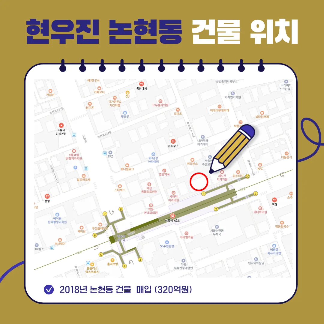 현우진 논현동 빌딩