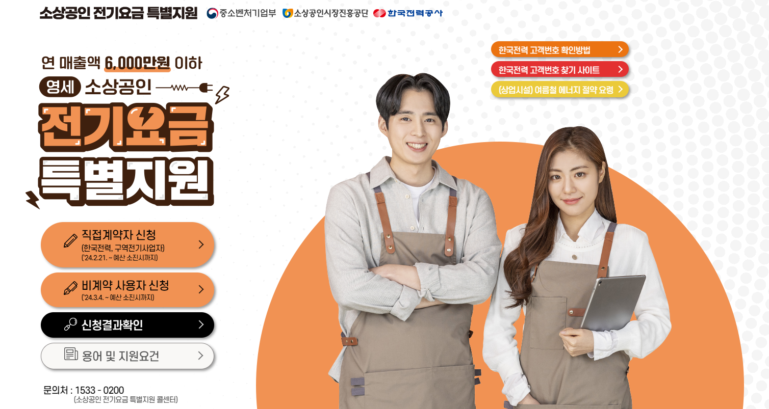 소상공인 전기요금 특별지원! 얼마 안남았데요!!!