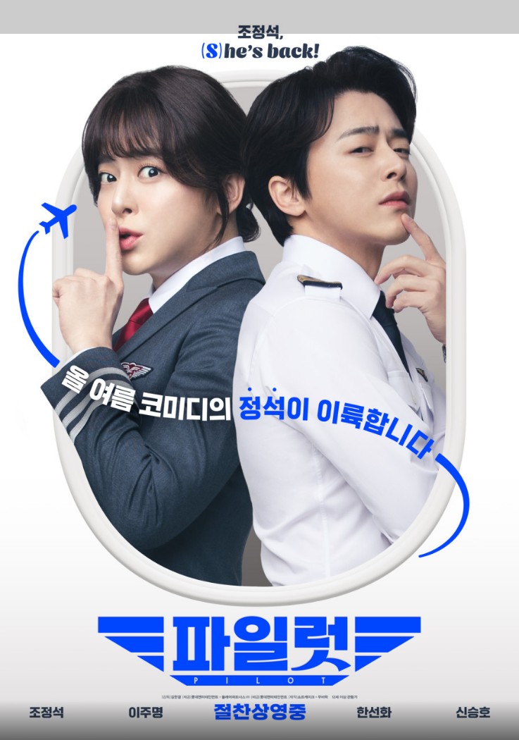 파일럿(2024) 포스터