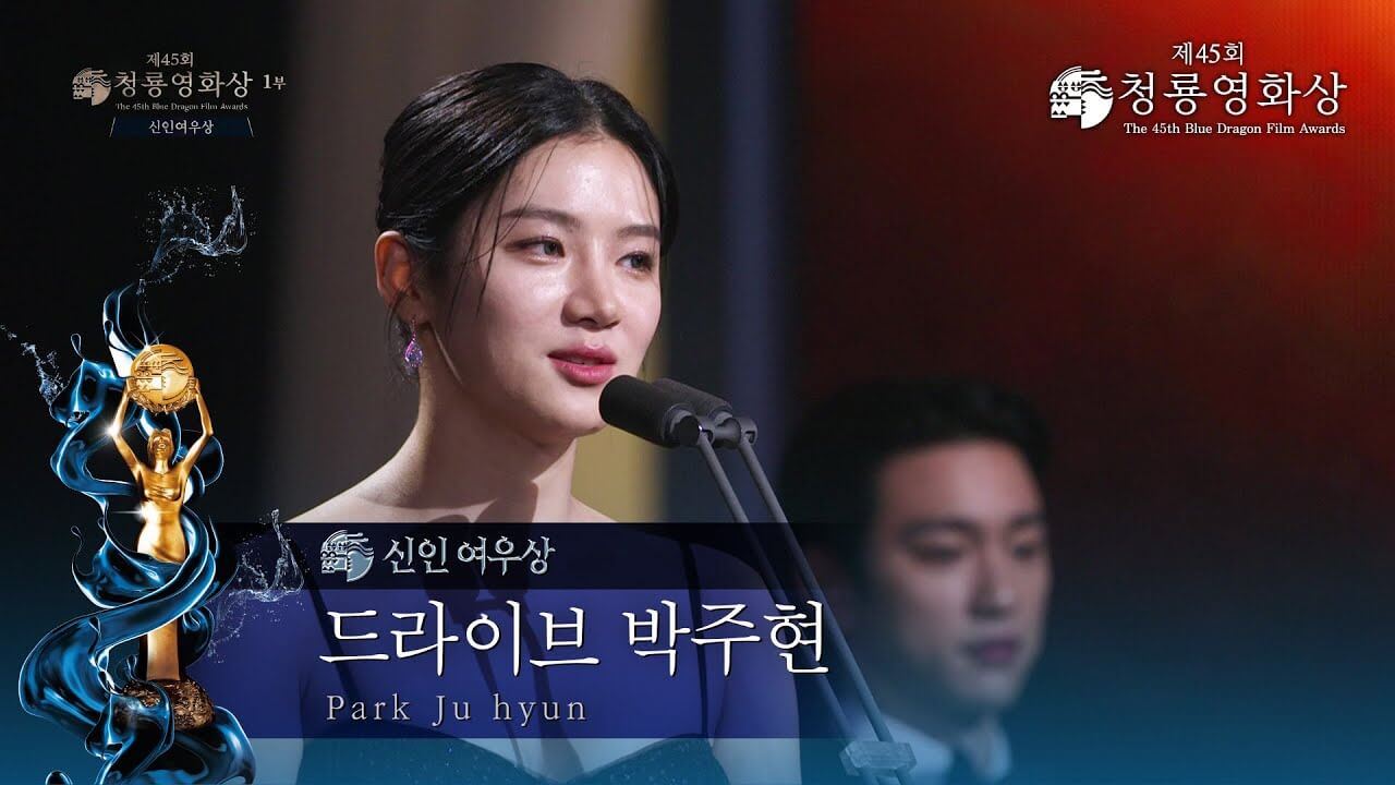 제45회 청룡영화상