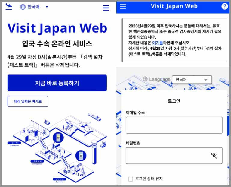 비지트재팬웹 등록방법