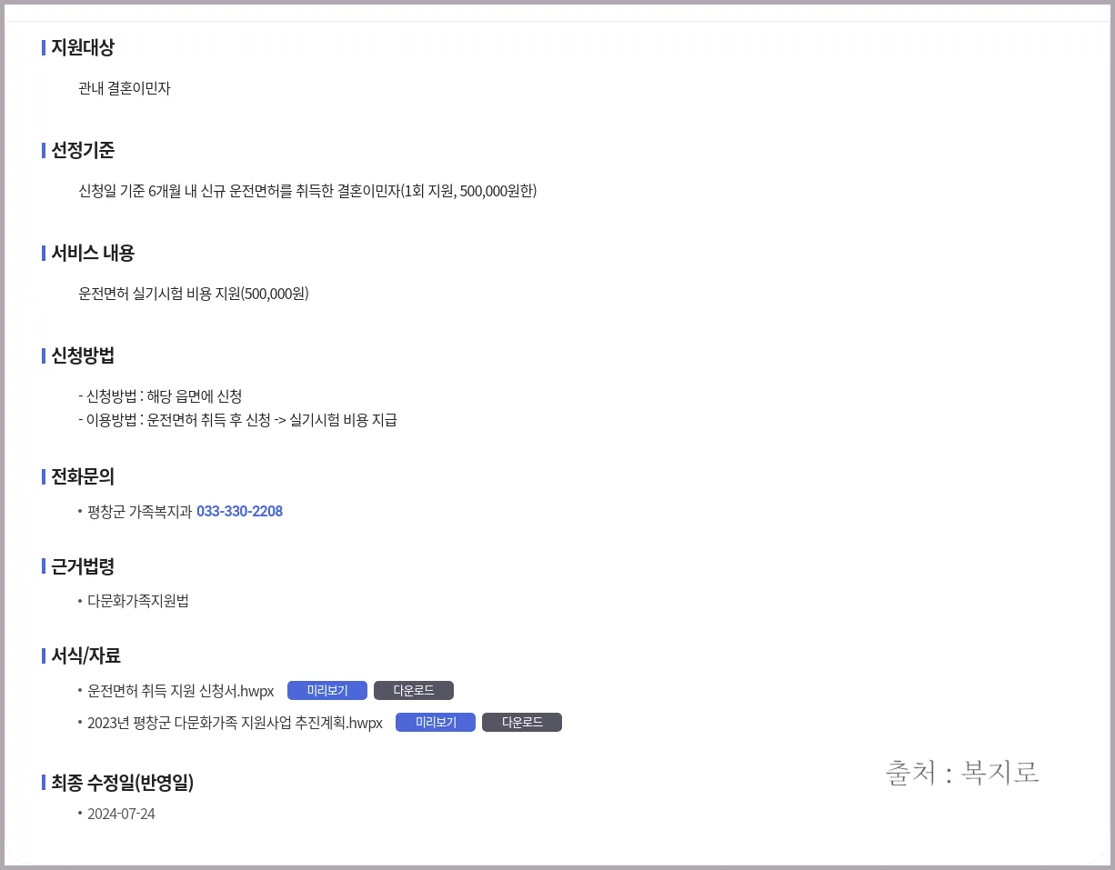 결혼이민자 지원