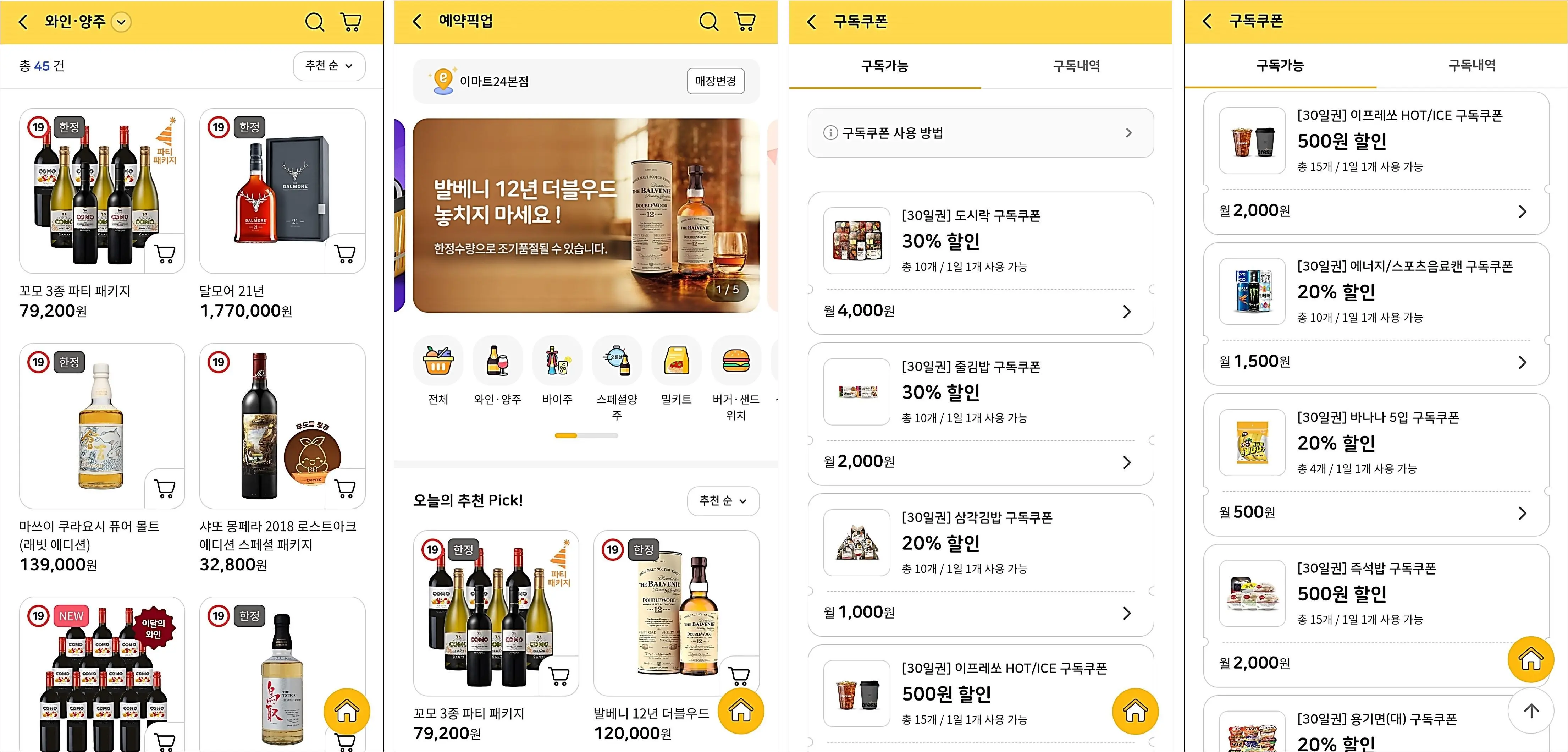 와인픽업-예약픽업-구독