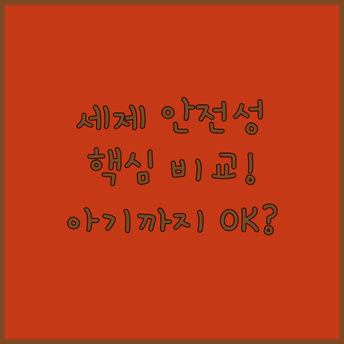 캡슐 세제 액상 세제 아기 세제 3종..