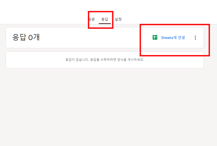 구글 폼 만들기