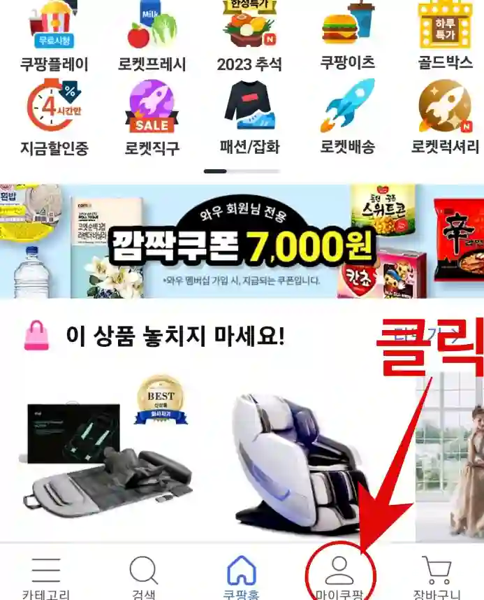 기본배송지-등록-순서-1