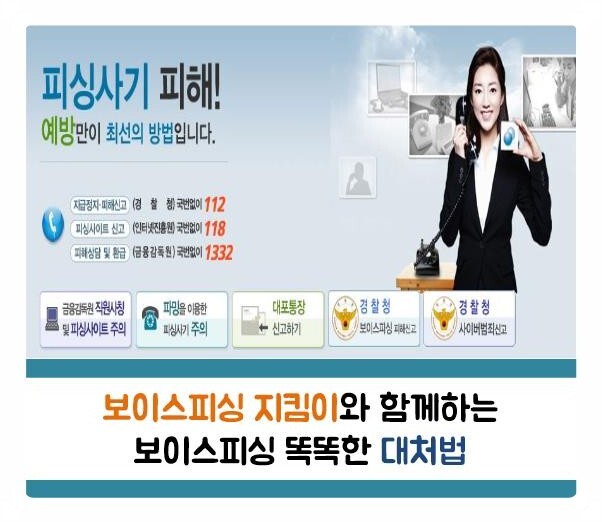 금융감독원 보이스피싱지킴이