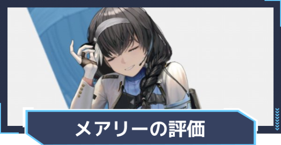 승리의 여신 니케 메어리