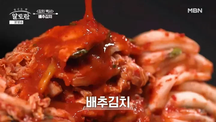 알토란 - 배추김치