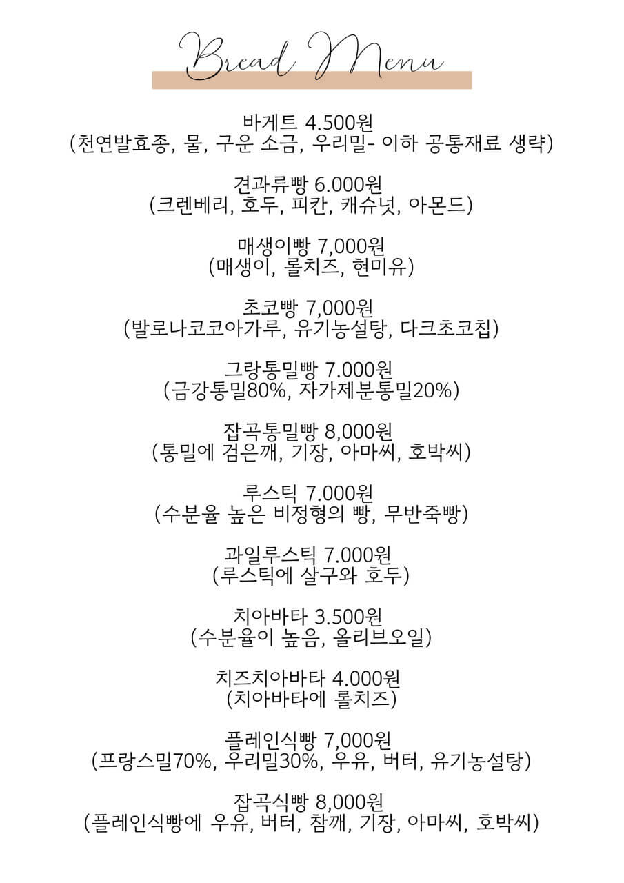 생방송오늘저녁 전남 장흥 빵집 농부네 빵집 빵 사진 모음