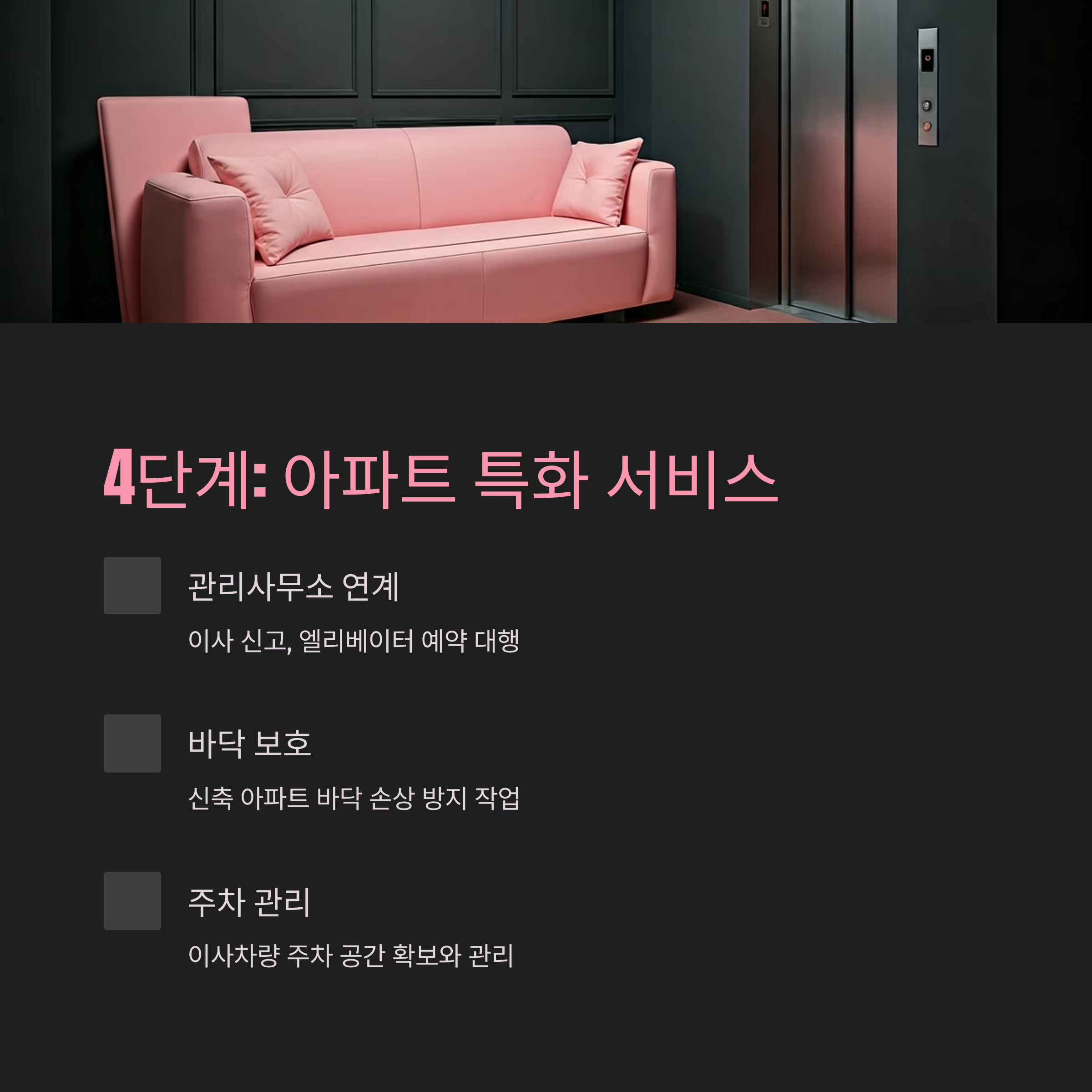 양산 이삿짐센터 아파트 이사