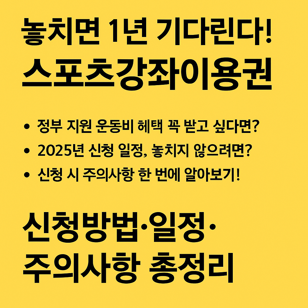 스포츠강좌이용권