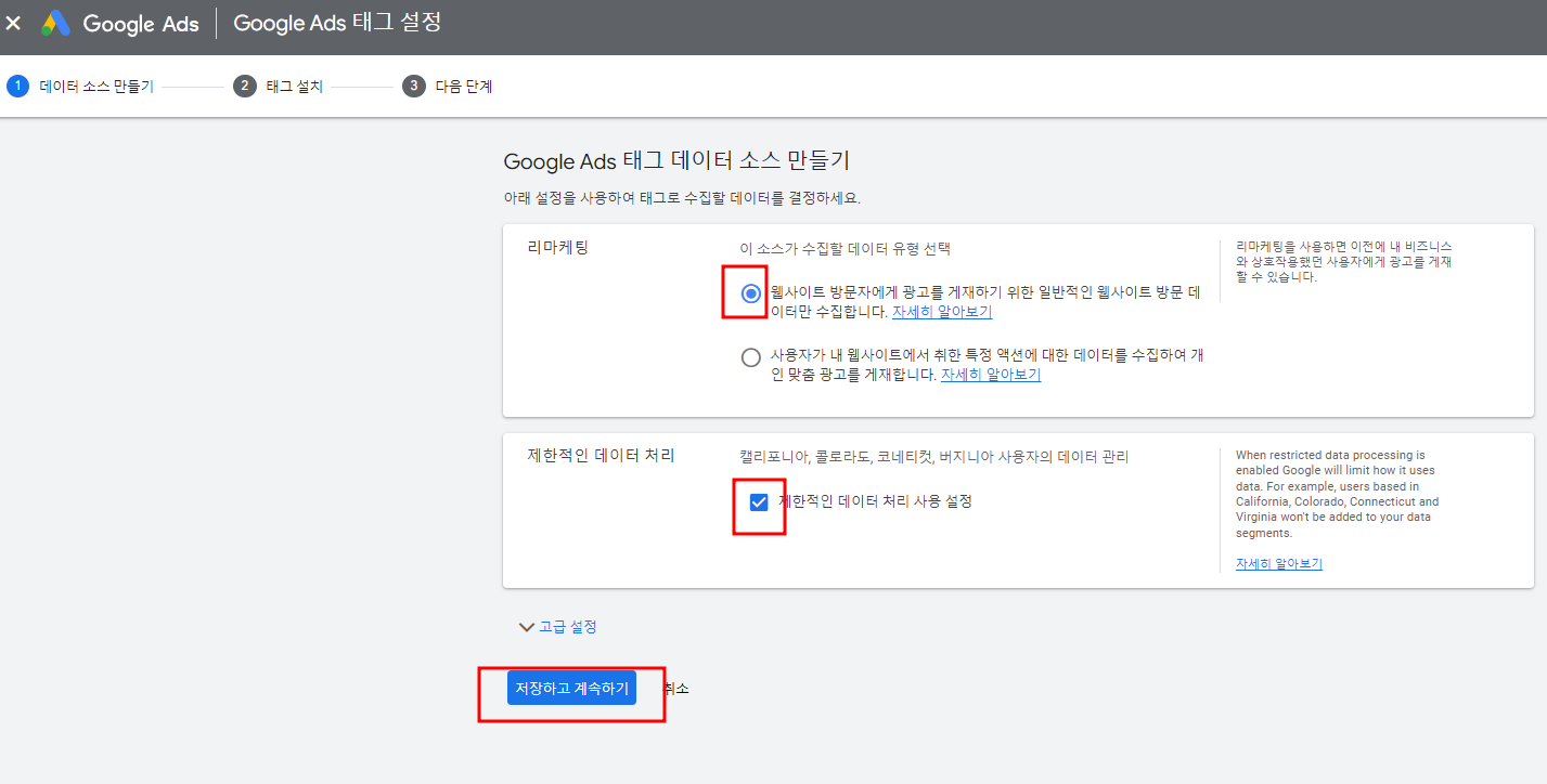 아임웹 구글 애즈 전환 추적 세팅 방법