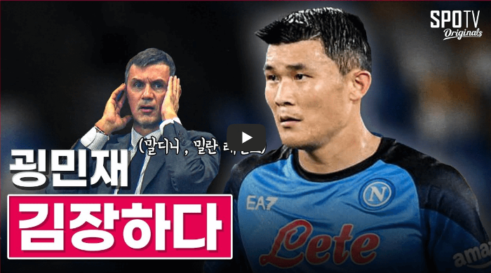 괴물 김민재, 역사적인 아시아 유일 발롱도르 30인 후보