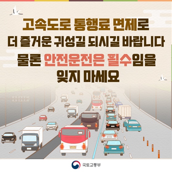 설날 연휴 톨게이트 통행료 일반 차량 경우
