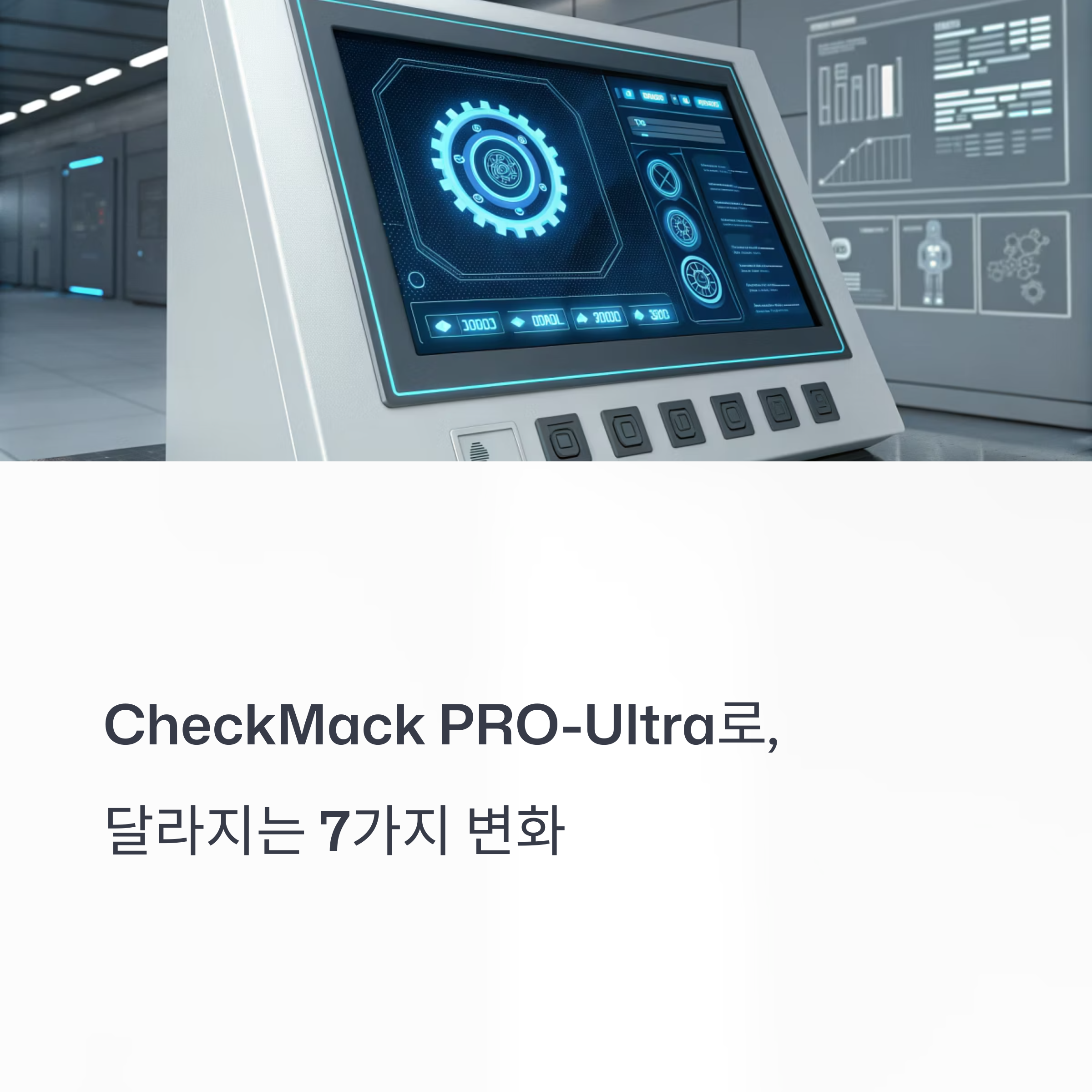 기계설비 유지관리 CheckMack PRO-Ultra