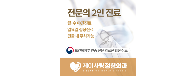 제주 제주시 정형외과